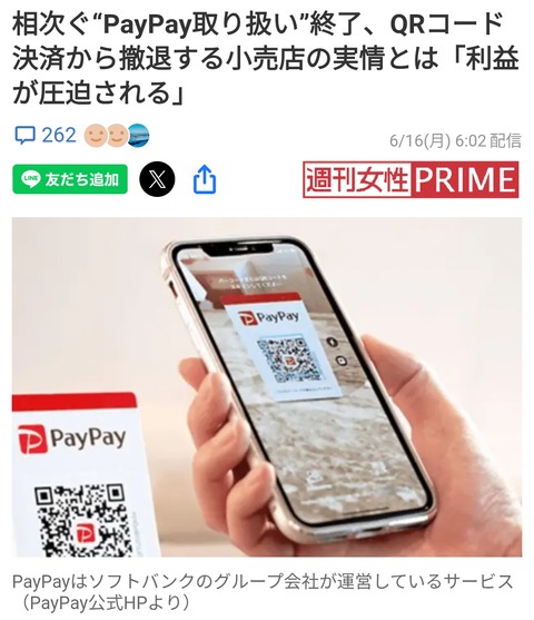 【悲報】PayPay終わるwwwwwwwwwwww