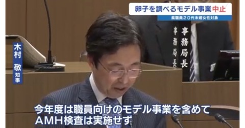 【悲報】20代未婚女性の卵子の数を調査する事業、炎上して中止