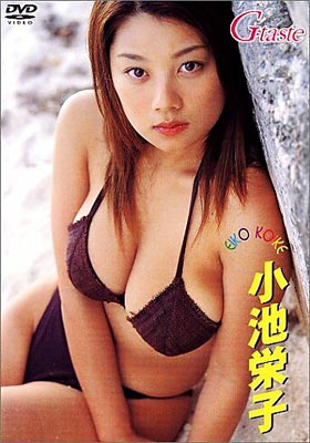 小池栄子さん、デカい