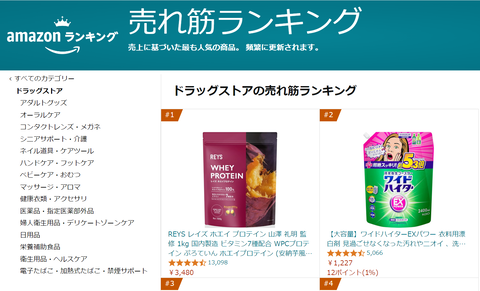 【ランキング1位】レイズの安納芋風味プロテインの口コミ