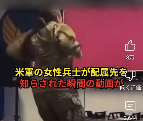 【動画】配属先が日本に決まった米軍兵士の反応wwwwwwww