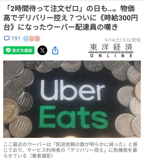 【ウーバー離れ】「2時間待って注文ゼロ」の日も…。物価高でデリバリー控え？ついに時給300円台になったウーバー配達員の嘆き 