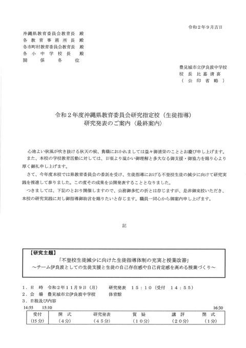 令和2年度沖縄県教育委員会研究指定校 生徒指導 研究発表のご案内 最終案内 Irahablog 令和2年度沖縄県教育委員会研究指定校 生徒指導 研究発表のご案内 最終案内 Irahablog