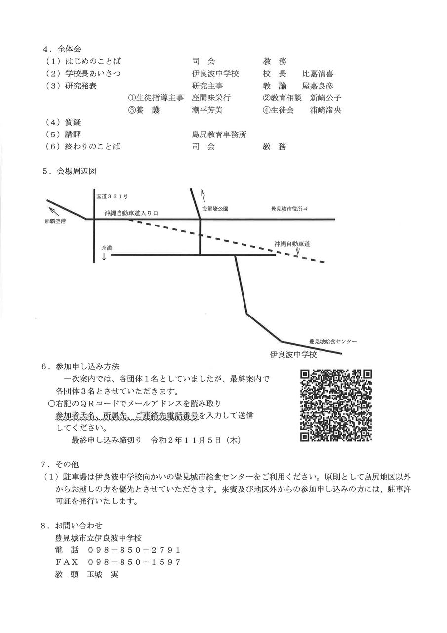 令和2年度沖縄県教育委員会研究指定校 生徒指導 研究発表のご案内 最終案内 Irahablog 令和2年度沖縄県教育委員会研究指定校 生徒指導 研究発表のご案内 最終案内 Irahablog
