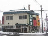 富良野3