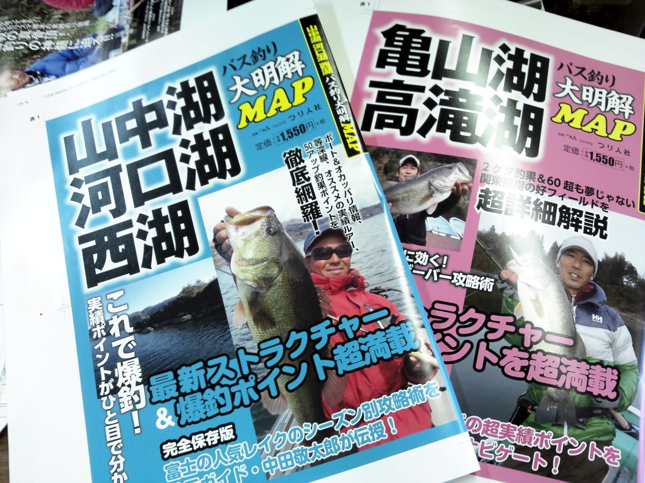 亀山湖 高滝湖 山中湖 河口湖 西湖 超強力バス釣りｍａｐ発売 こちら別冊編集部