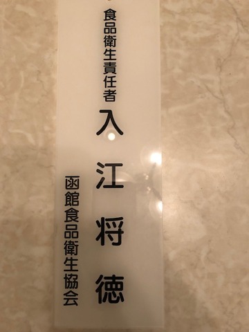 syokuhineisei
