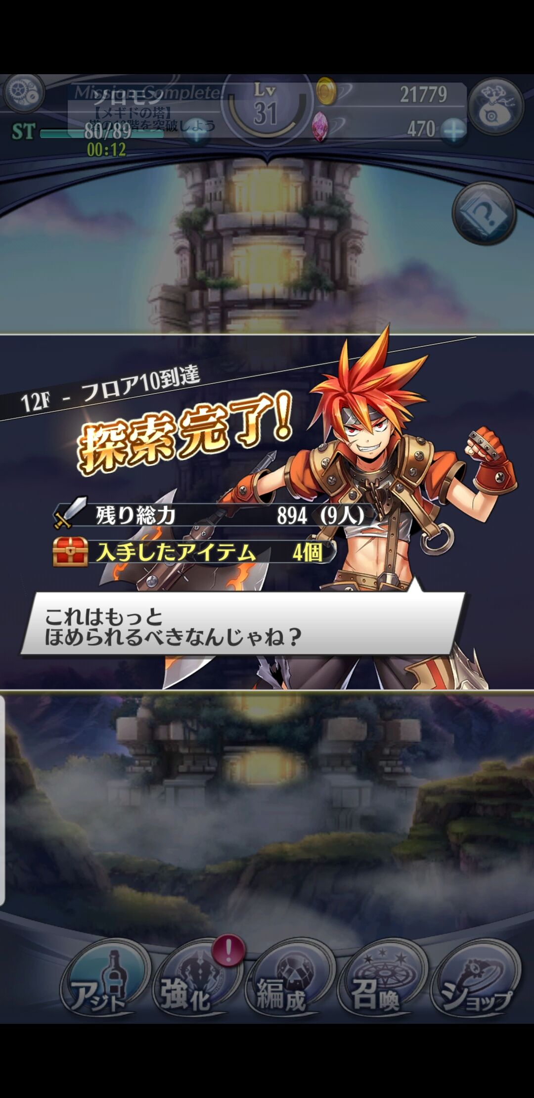 メギドプレイ日記 第33回 メギドの塔のその後と大きな勘違い ヴィータ珍道中 どうすりゃいいんだよ