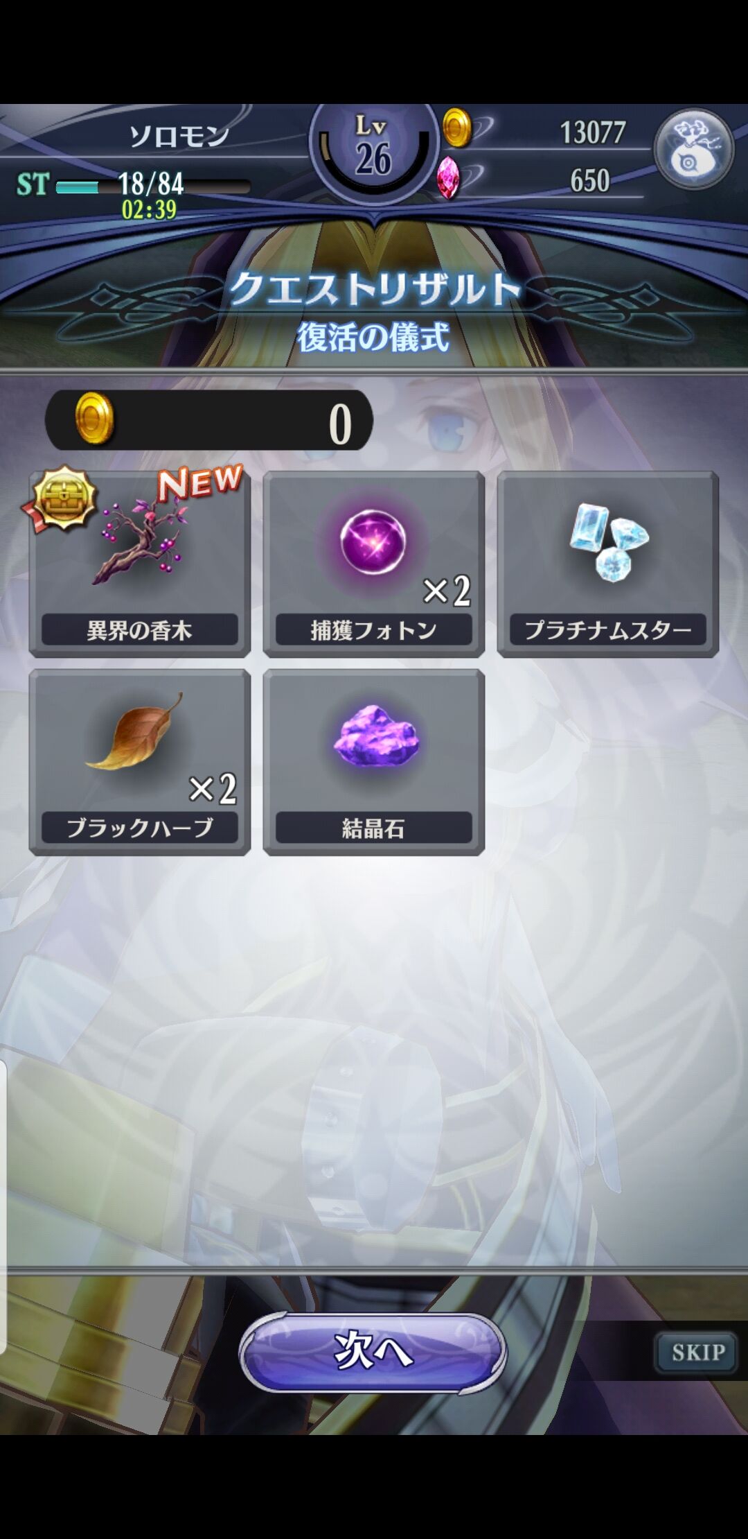 メギドプレイ日記 第21回 日曜日だ メギドクエストだ 異界の香木だ ヴィータ珍道中 どうすりゃいいんだよ