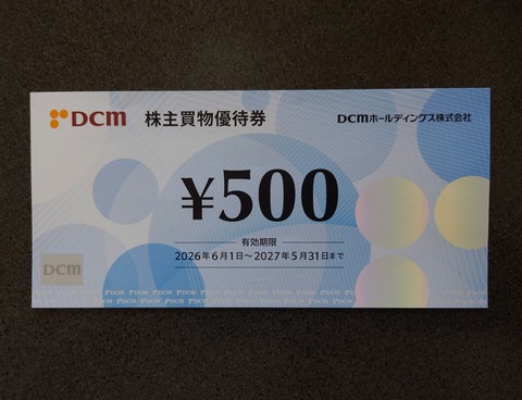 DCMホールディグスの株主優待ゲット