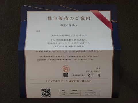 イルグルムの株主優待ゲット