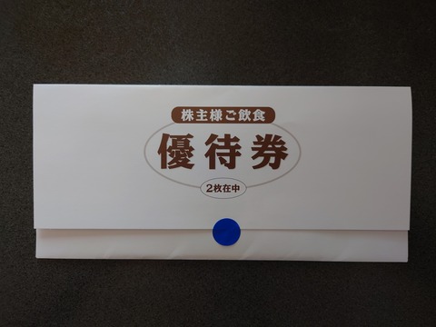 壱番屋の株主優待ゲット