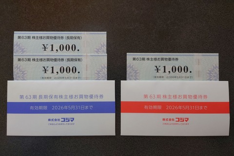 コジマの株主優待ゲット