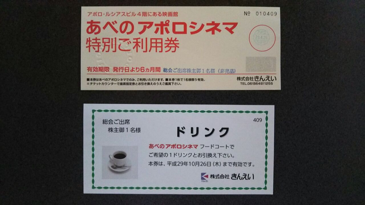きんえい株主総会とお土産 N Yuyaの投資日記blog