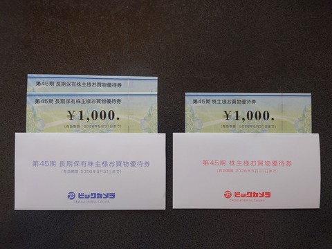 ビックカメラの株主優待ゲット