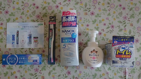 ライオンの株主優待ゲット