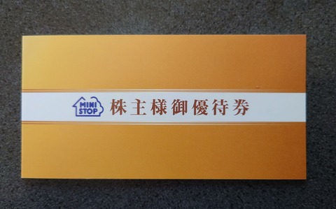 ミニストップの株主優待ゲット