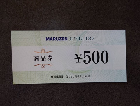 丸善CHIホールディグスの株主優待ゲット