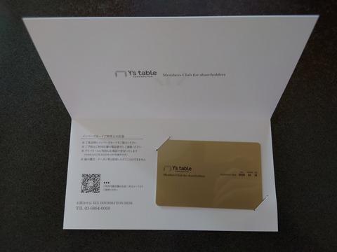 ワイズテーブルコーポレーションの株主優待ゲット