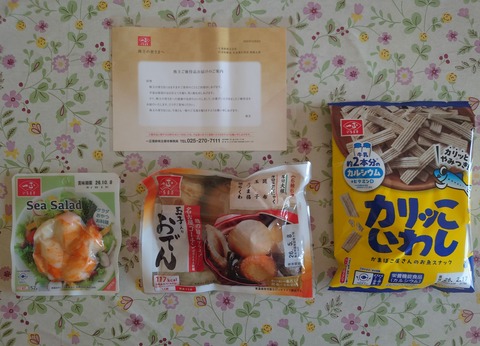 一正蒲鉾の株主優待ゲット