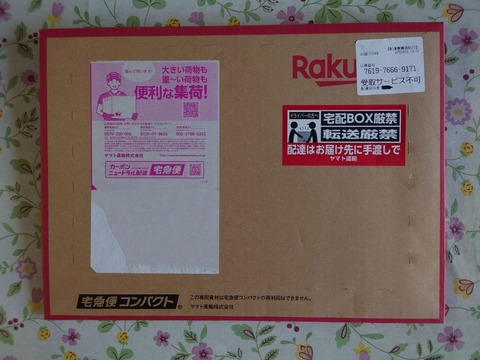 楽天グループの株主優待ゲット