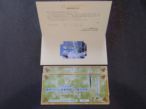 ダイコク電機の株主優待ゲット