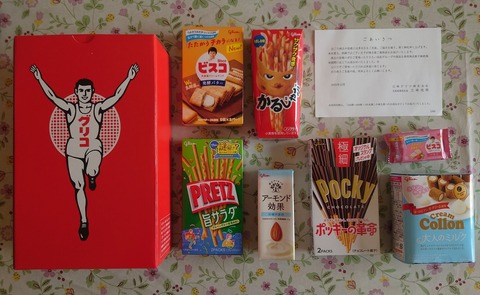 グリコの株主優待ゲット