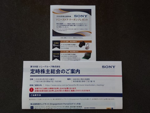 ソニーグループの株主優待ゲット