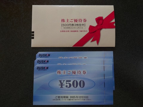 ダスキンの株主優待ゲット