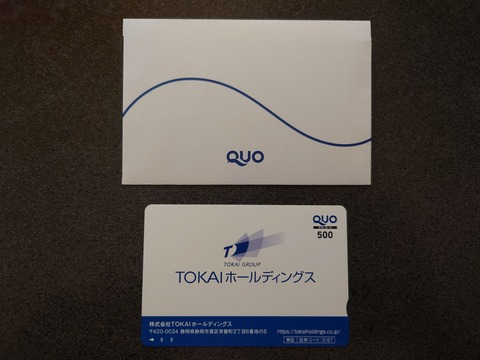 TOKAIホールディグスの株主優待ゲット