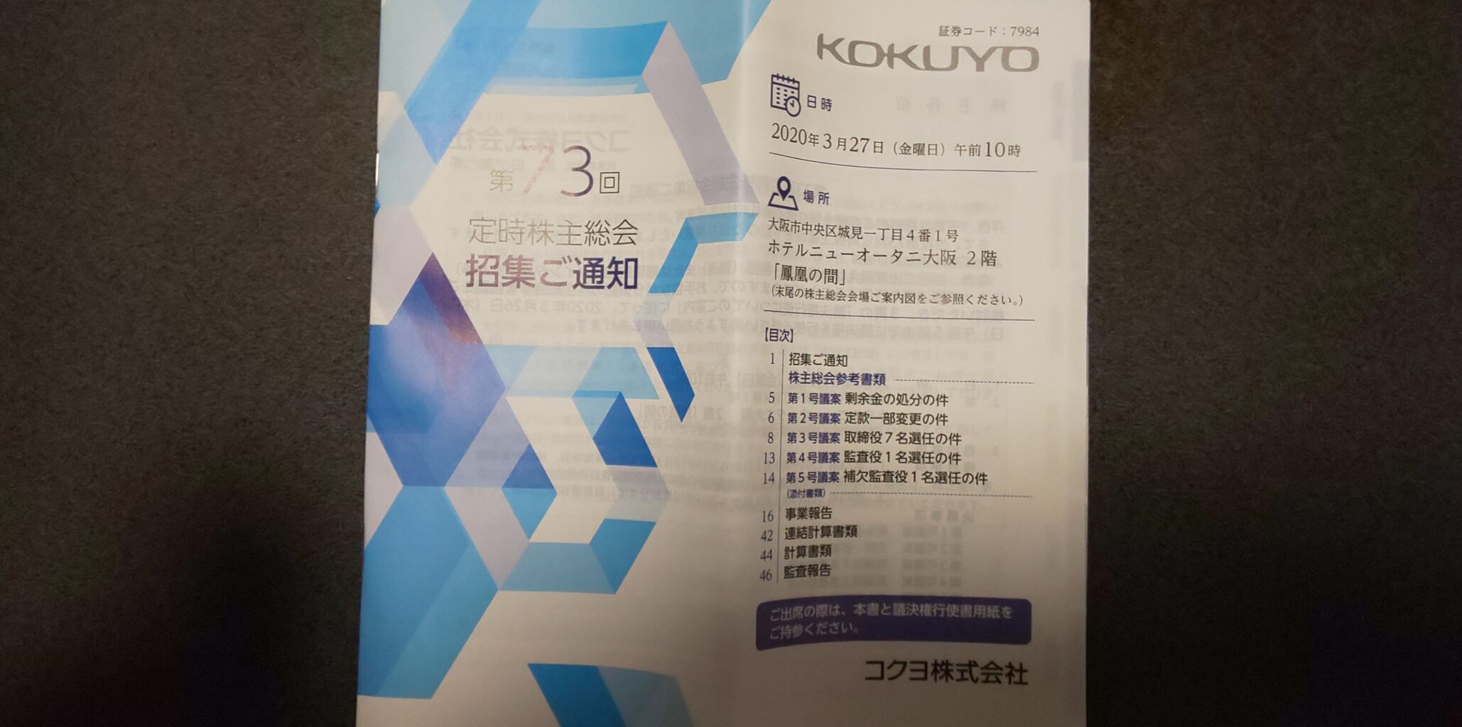 コクヨ株主総会 お土産なし N Yuyaの投資日記blog