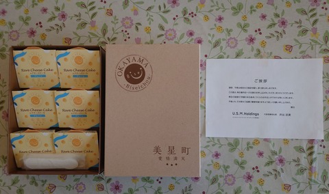 U.S.M.Holdingsの株主優待ゲット