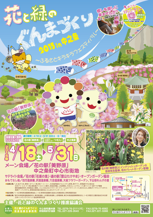 poster_b1_nakanojo_p