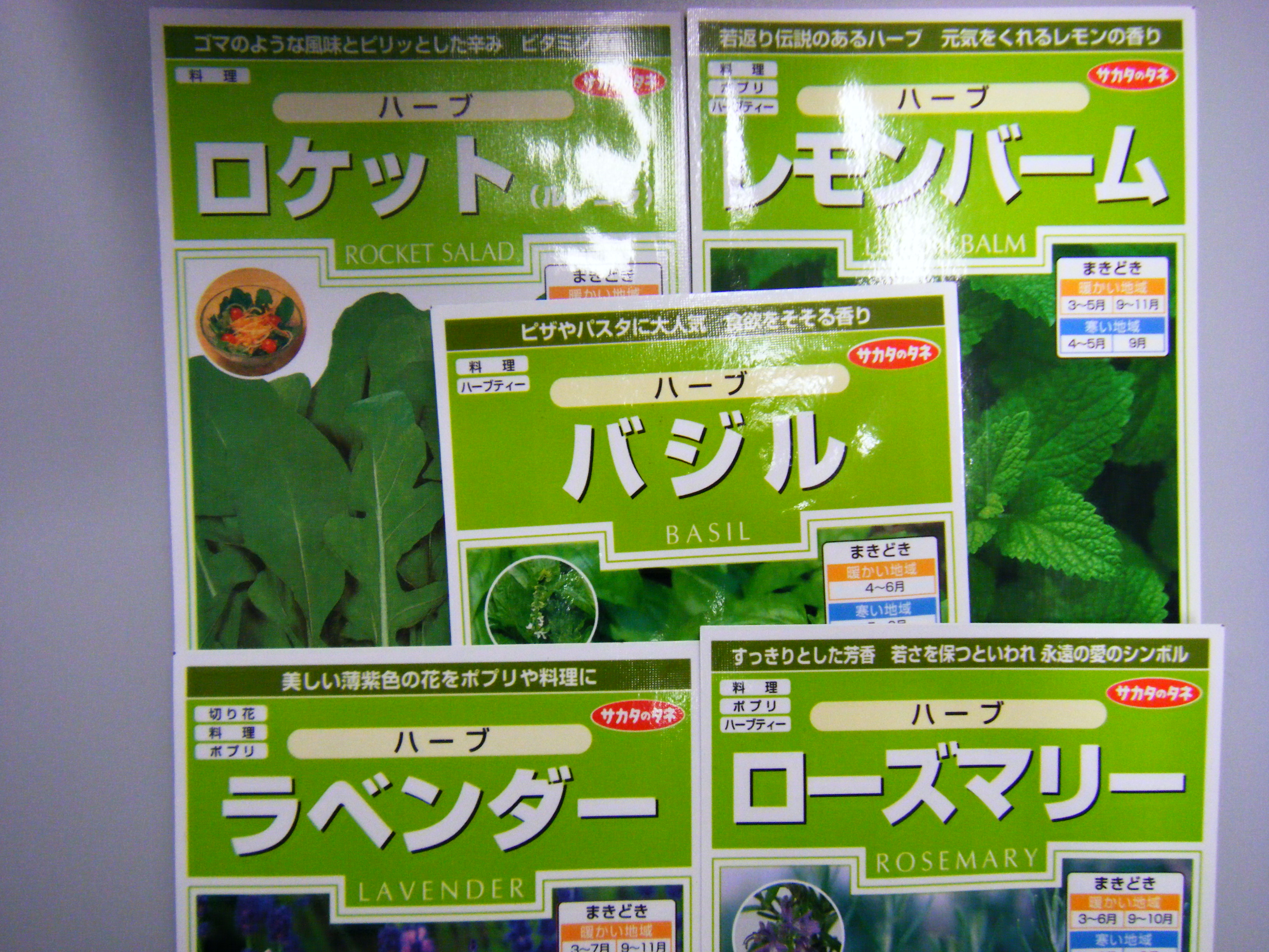 ハーブの種購入 なんちゃってガーデナー みちのく のプランター菜園奮闘記