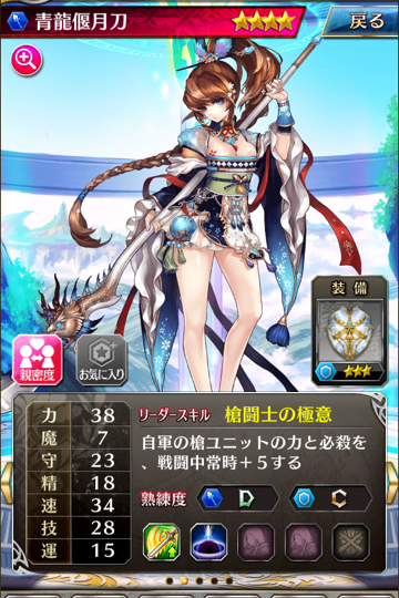 青龍偃月刀ちゃん育成 いりすのびぼーろく 青龍偃月刀ちゃん育成 いりすのびぼーろく