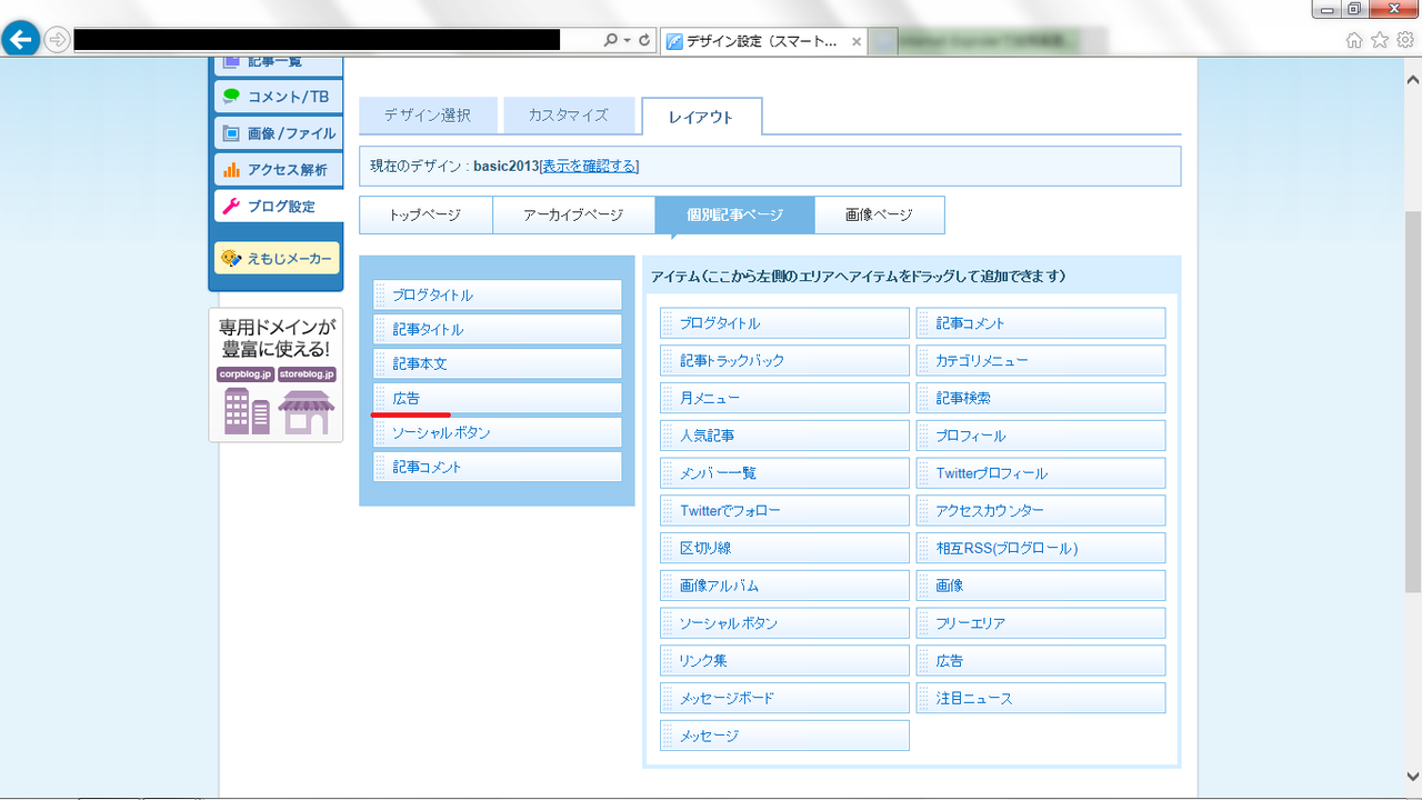 ライブドアブログでスマホの記事内にアドセンスを入れる方法 いりすのびぼーろく