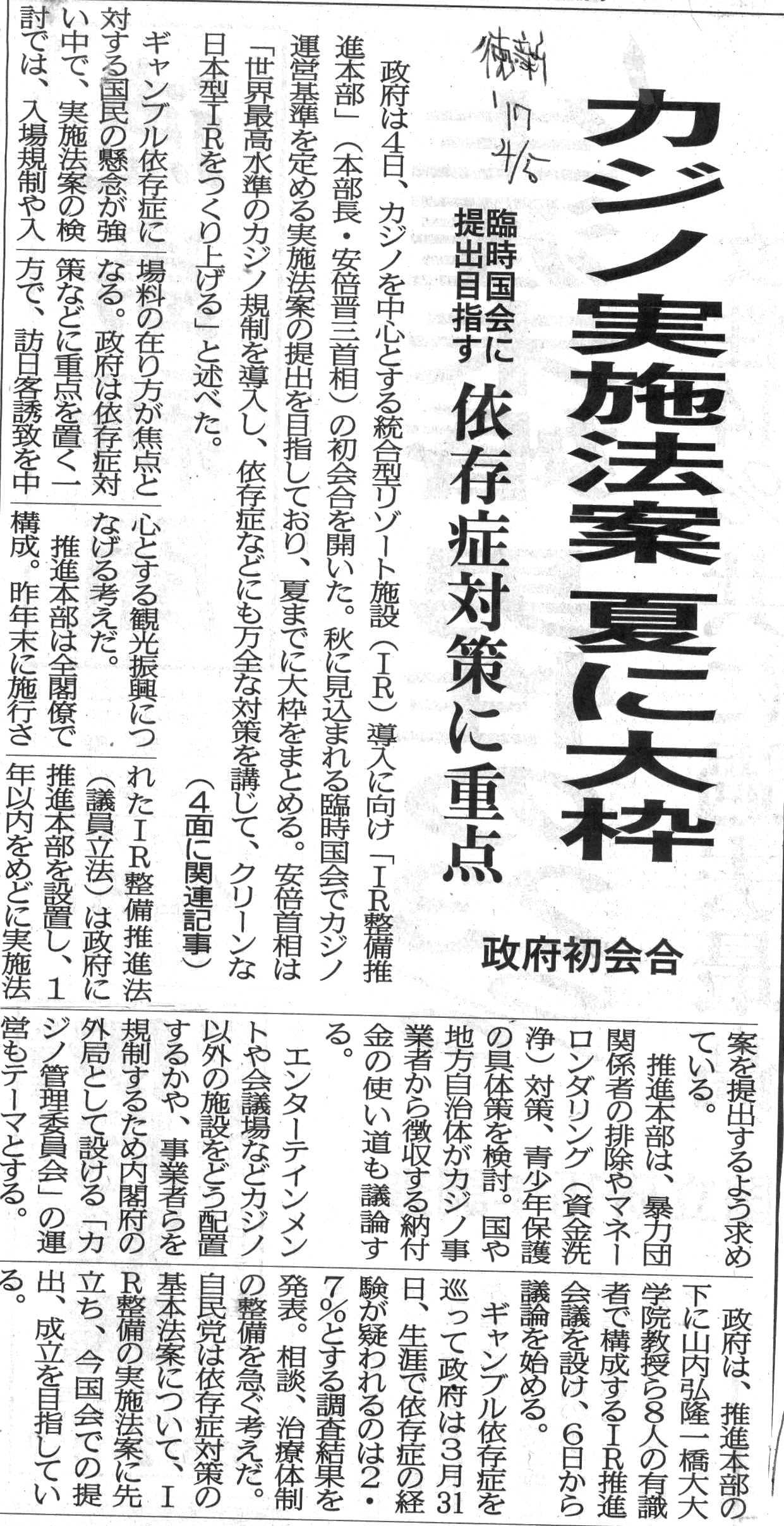 カジノ法案の動き 鳴門ir健康保養誘致協議会