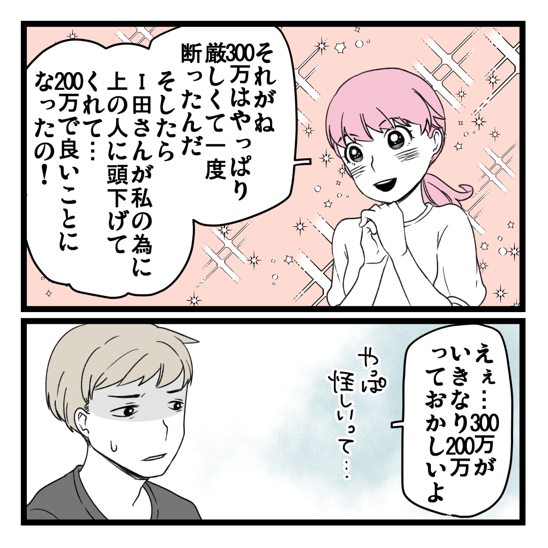 洗脳されて詐欺ビジネスに0万払う寸前だった話 かねの光は七光り Powered By ライブドアブログ