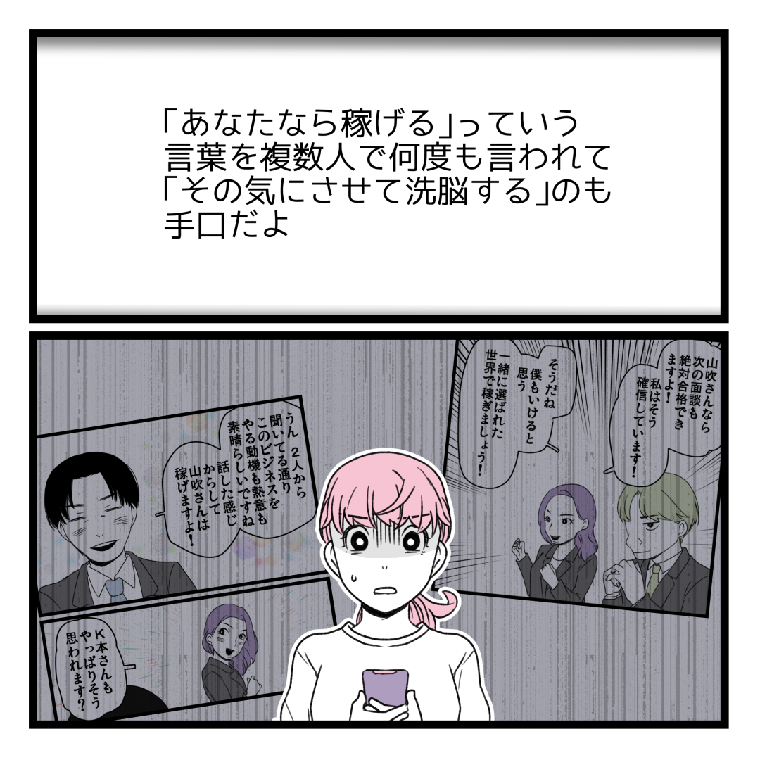 洗脳されて詐欺ビジネスに0万払う寸前だった話 最終話 かねの光は七光り Powered By ライブドアブログ 洗脳されて詐欺ビジネスに0万払う寸前だった話 最終話 かねの光は七光り Powered By ライブドアブログ