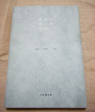 小林賢太郎 イロドリ