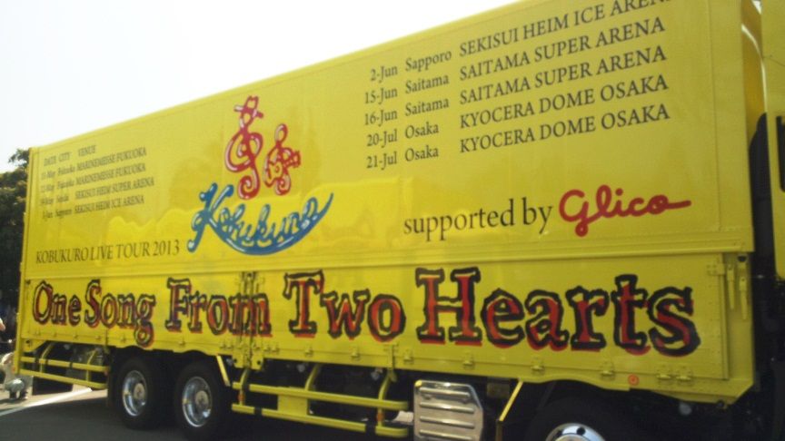 コブクロツアートラック2013ver.&セットリスト : イロドリ