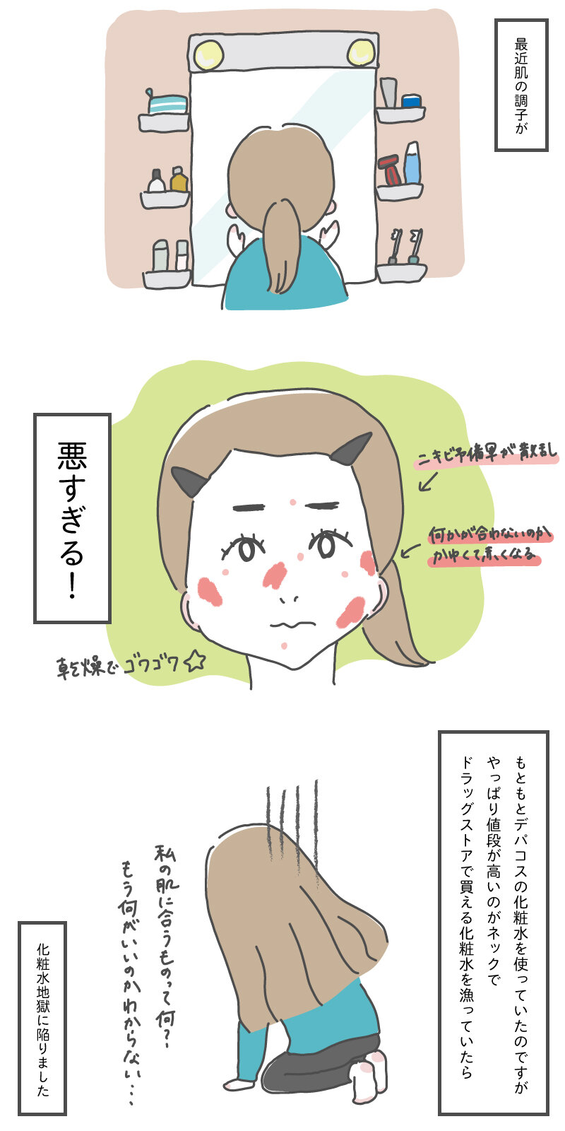 プチプラ化粧水をジャバジャバ使う のと お高め化粧水を少しずつ使う のは結局どっちが良いの 私のさすけねぇ 日常