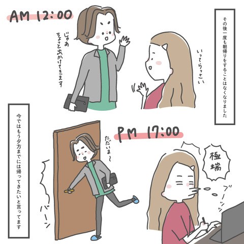 朝帰り6