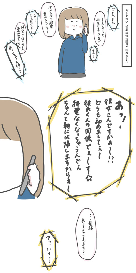 朝帰り2