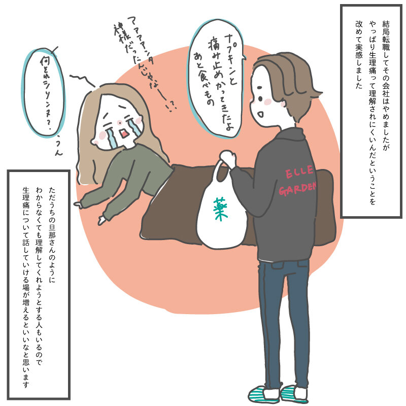 生理痛が気持ちでなんとかなってたら私は担架で運ばれていない 私のさすけねぇ 日常
