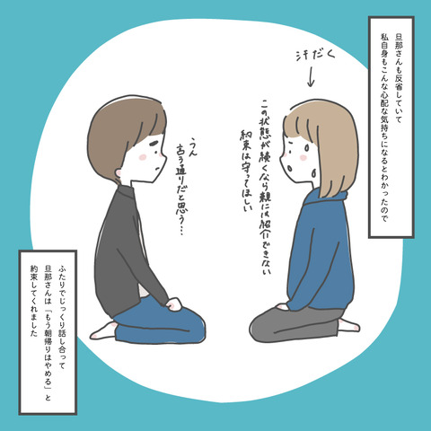 朝帰り5
