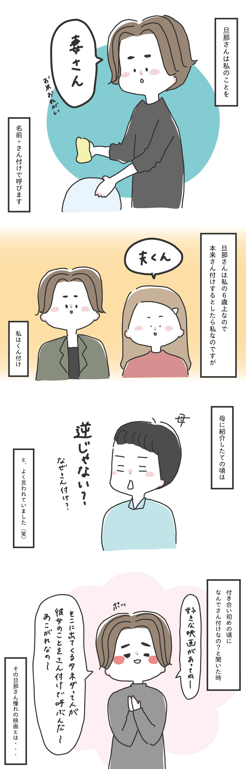 11 私のさすけねぇ 日常