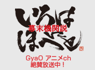 GyaO˥ch 仿桪
