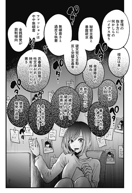 推しの子 21話 31話感想 恋愛リアリティショー編 色葉のアニメノート