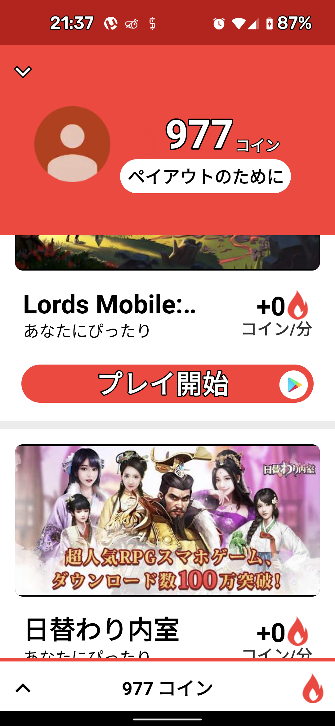 レビュー】「App Flame - ゲーム、ギフトカード&現金を最高のお金のアプリで」 : 怪しいコンテンツ色々まとめ